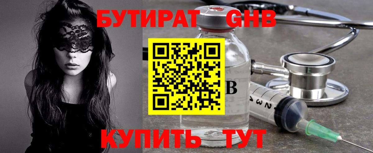 БУТИРАТ жидкий экстази  Вход с VPN  Богданович 