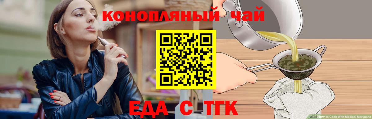 Еда ТГК конопля  Вход с VPN  Богданович 
