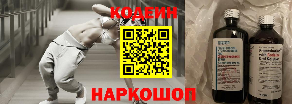 Codein напиток Lean (лин) Богданович