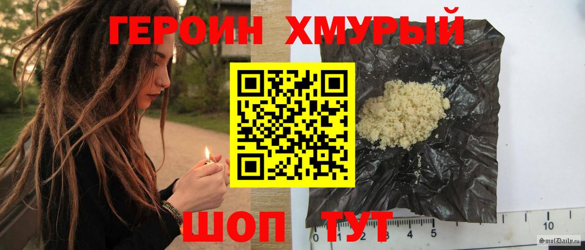 ГЕРОИН хмурый Богданович